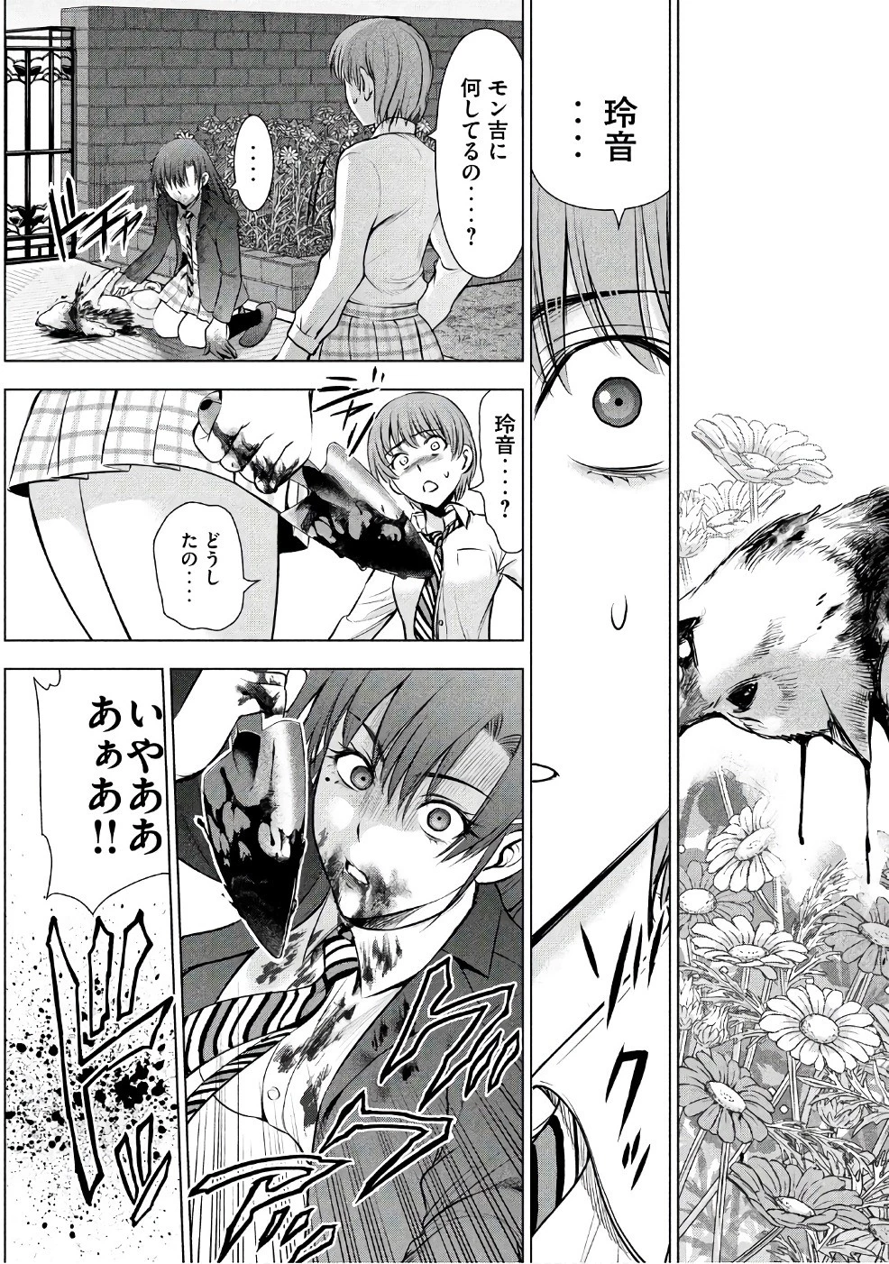 サタノファニ 第51話 - 15