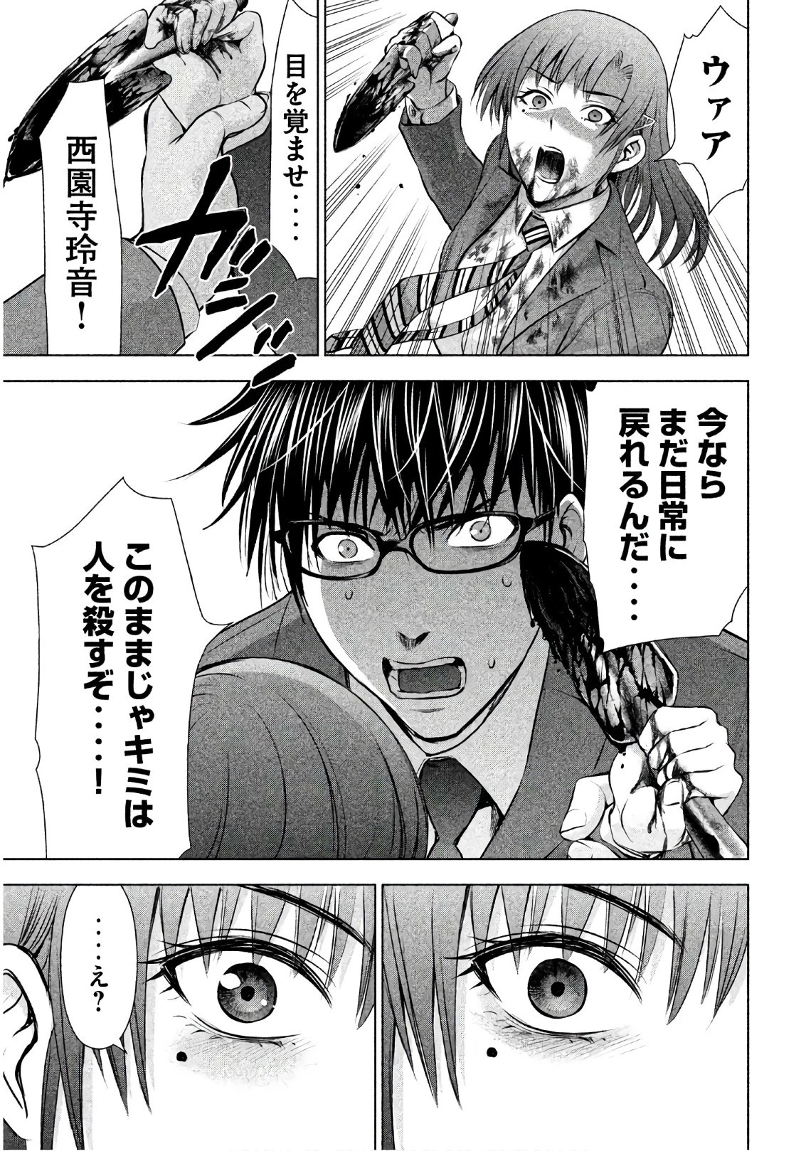 サタノファニ 第51話 - 17