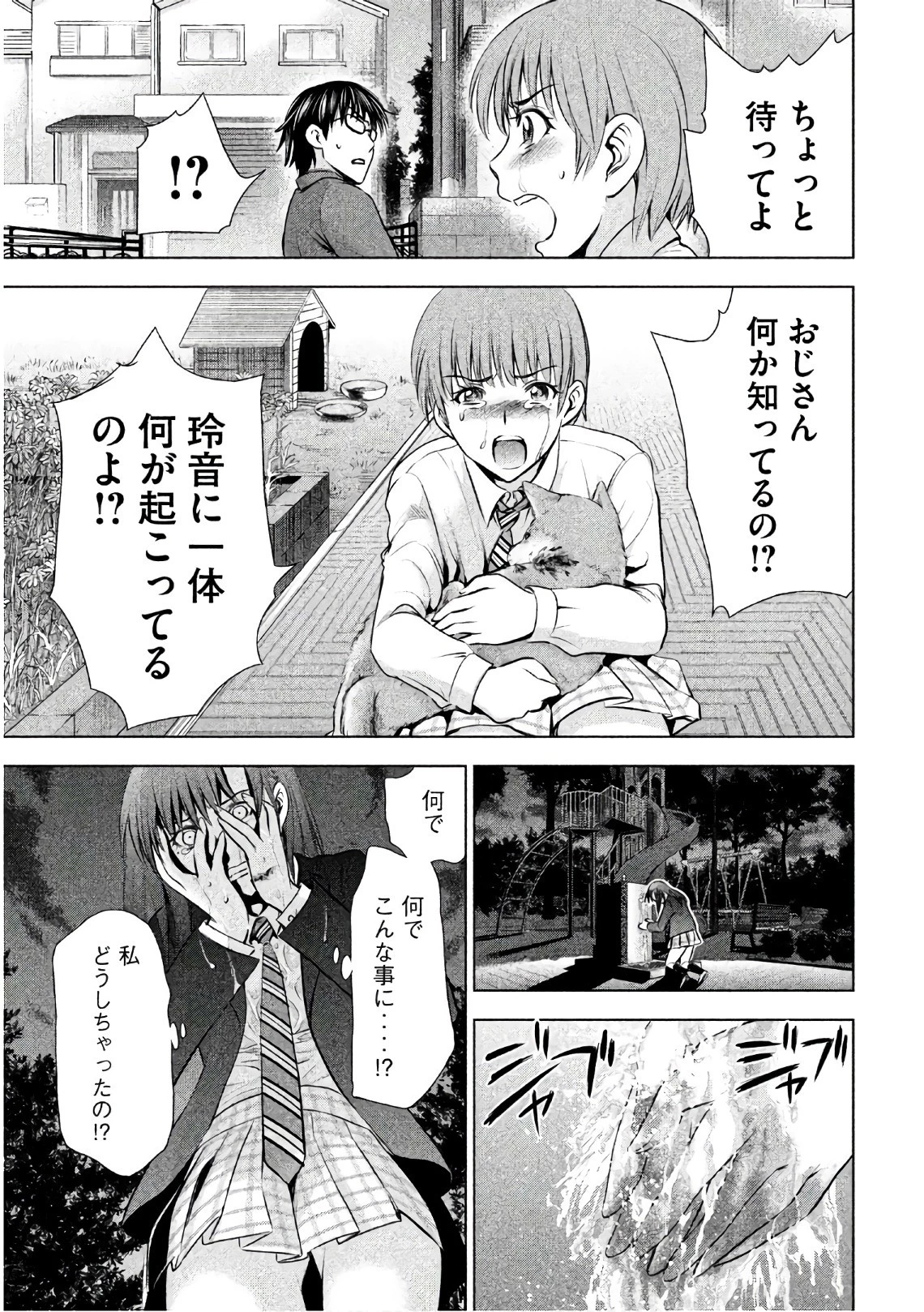 サタノファニ 第51話 - 19