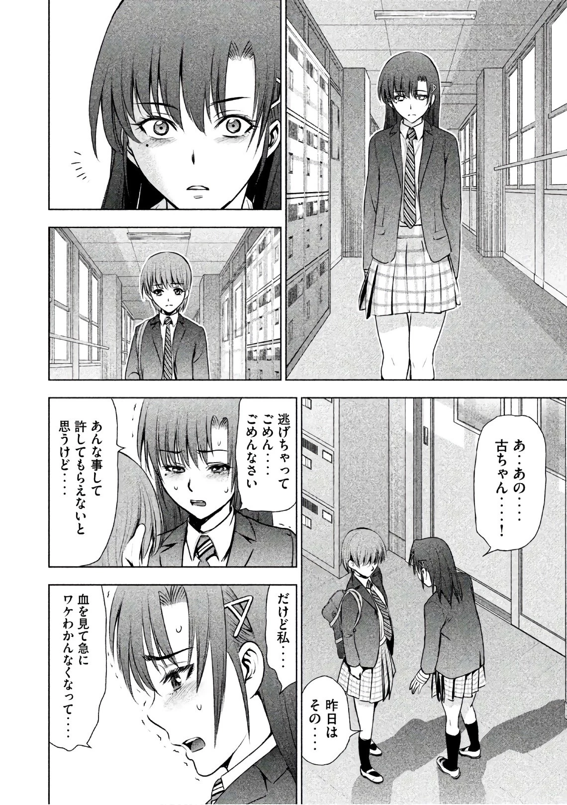 サタノファニ 第51話 - 22