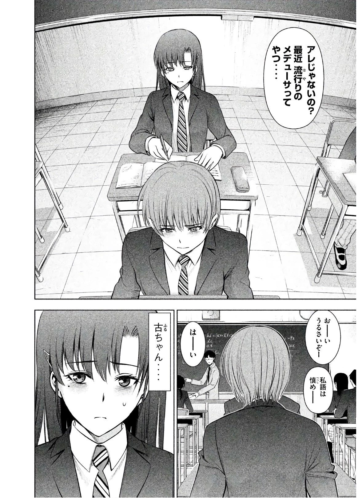 サタノファニ 第52話 - 2