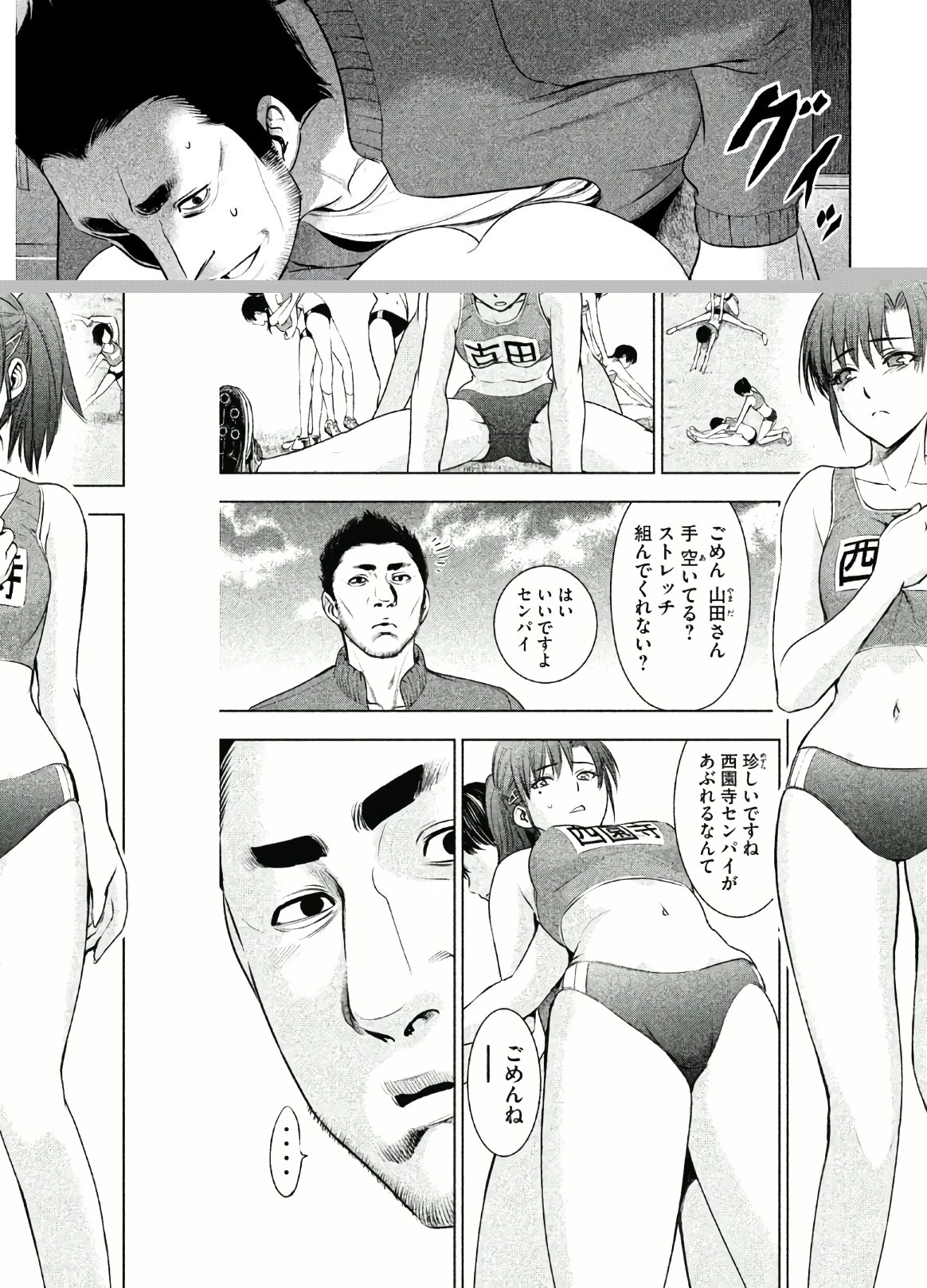 サタノファニ 第52話 - 3