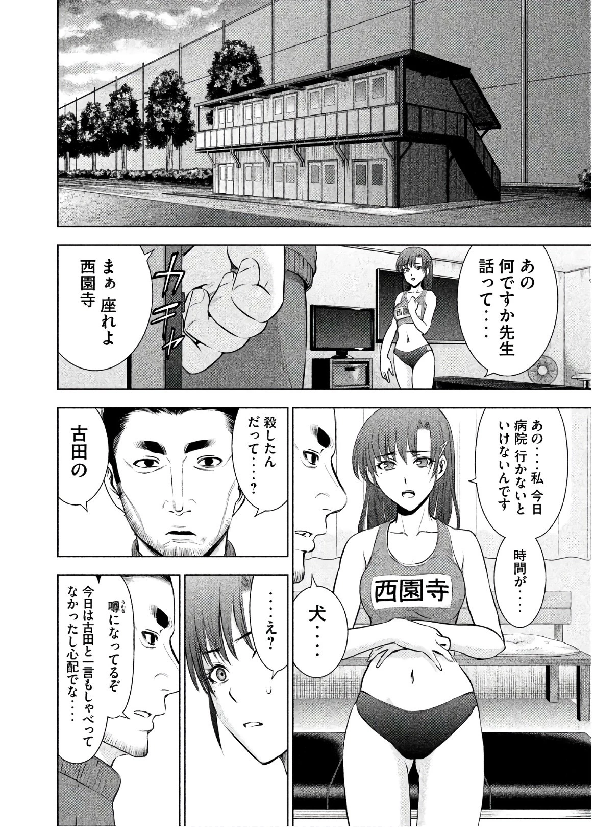 サタノファニ 第52話 - 4