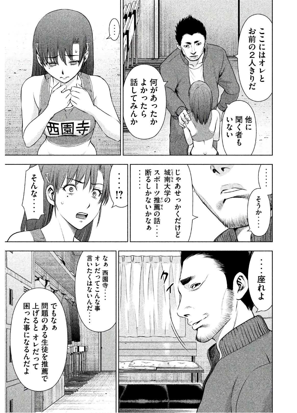 サタノファニ 第52話 - 5