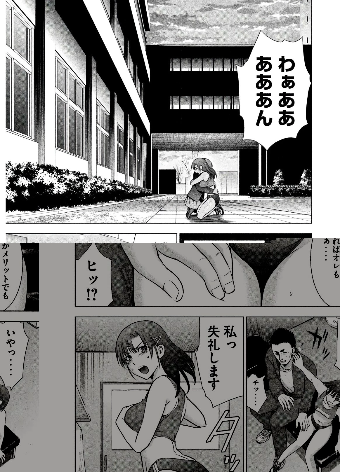 サタノファニ 第52話 - 6