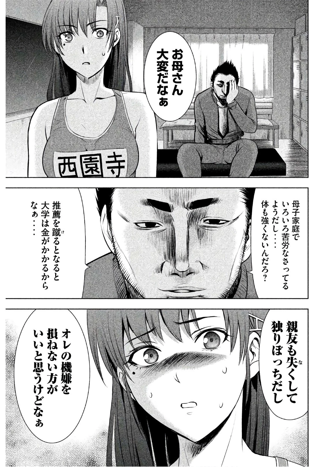 サタノファニ 第52話 - 7