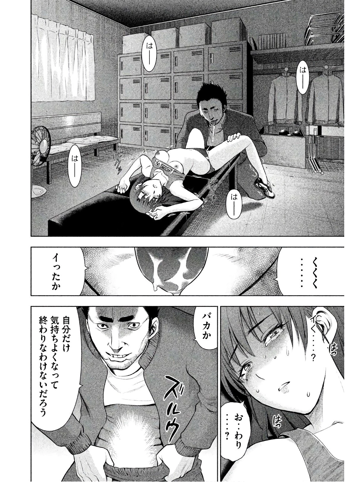 サタノファニ 第52話 - 12