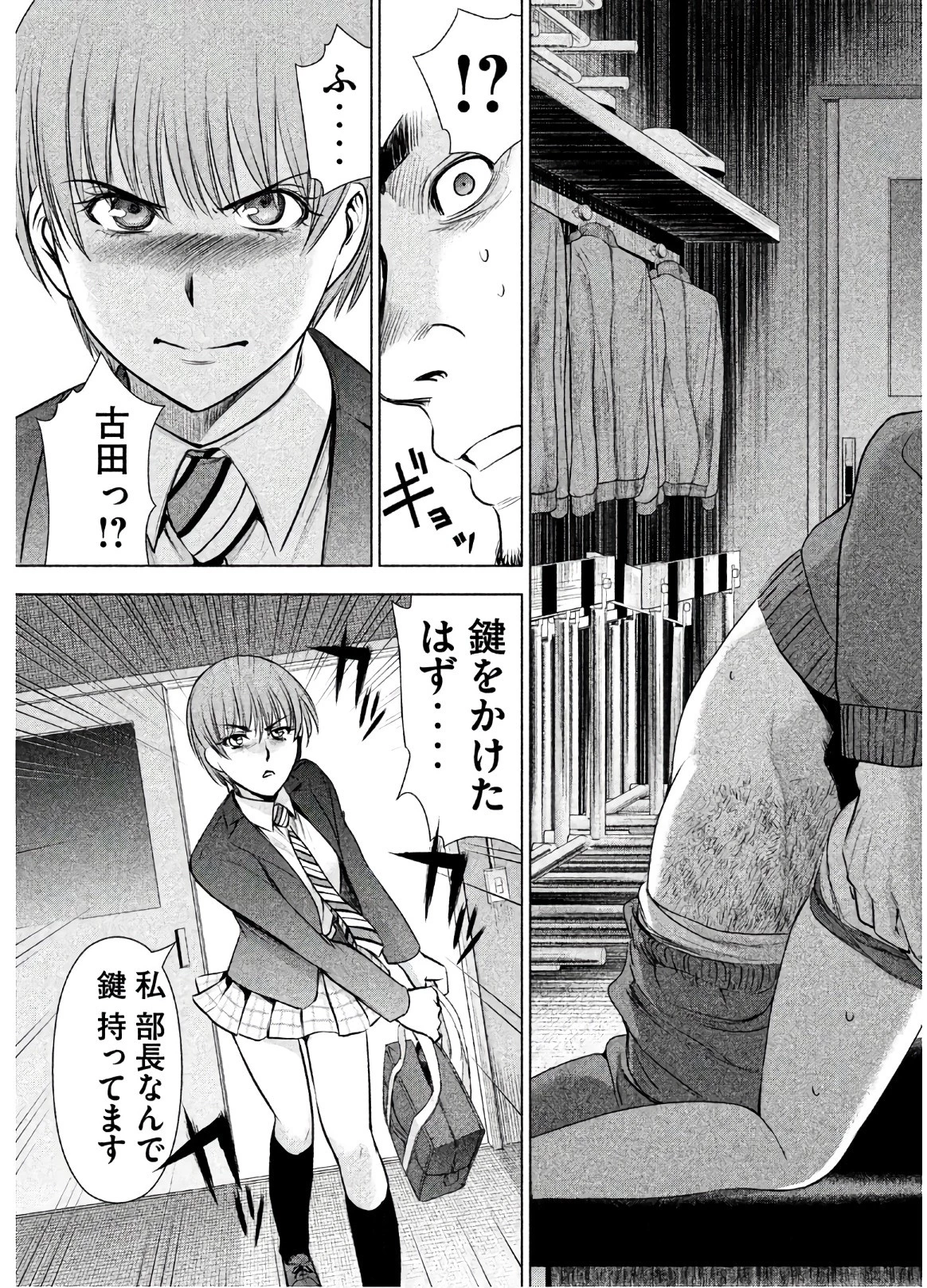 サタノファニ 第52話 - 15