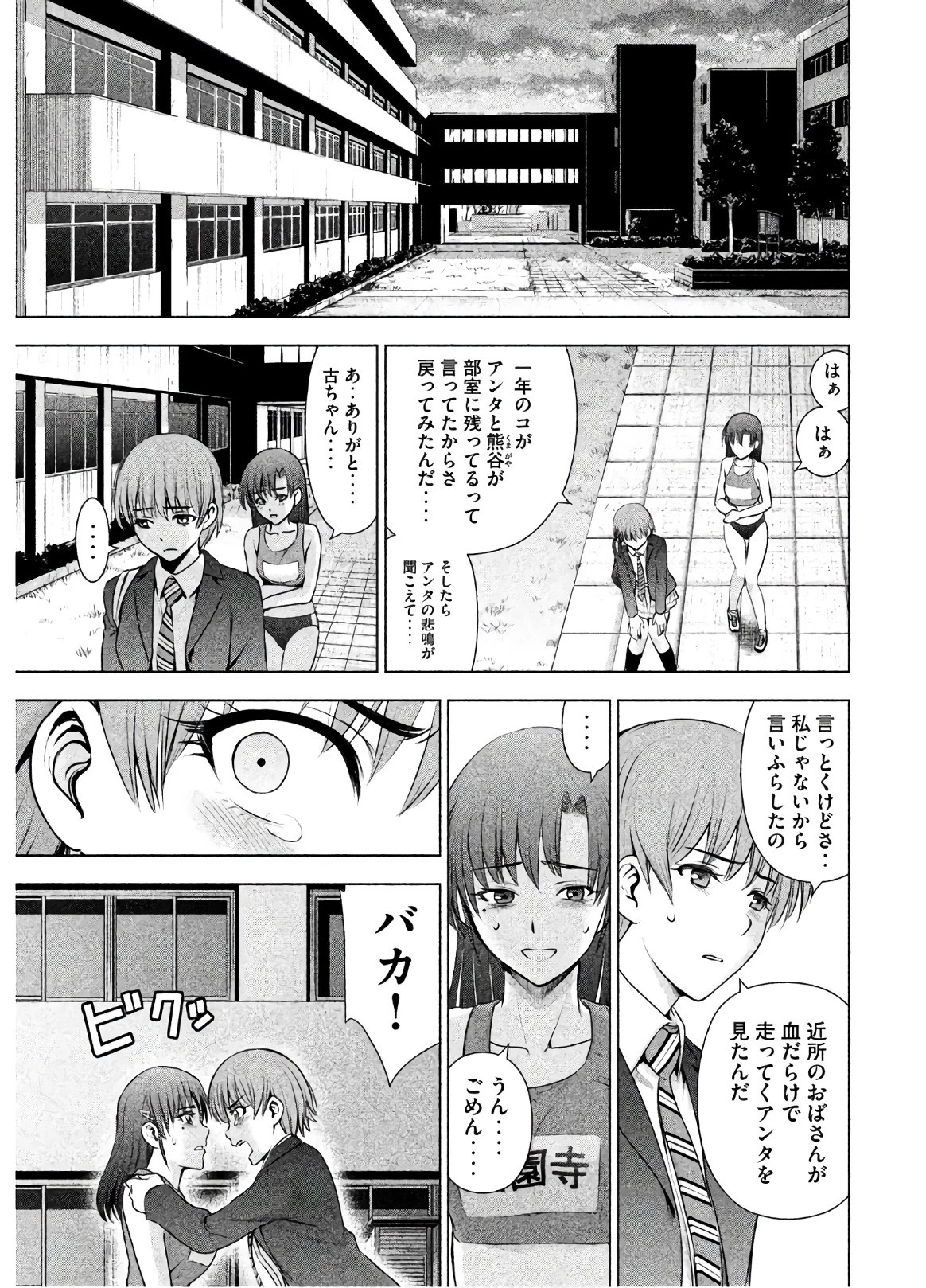 サタノファニ 第52話 - 17