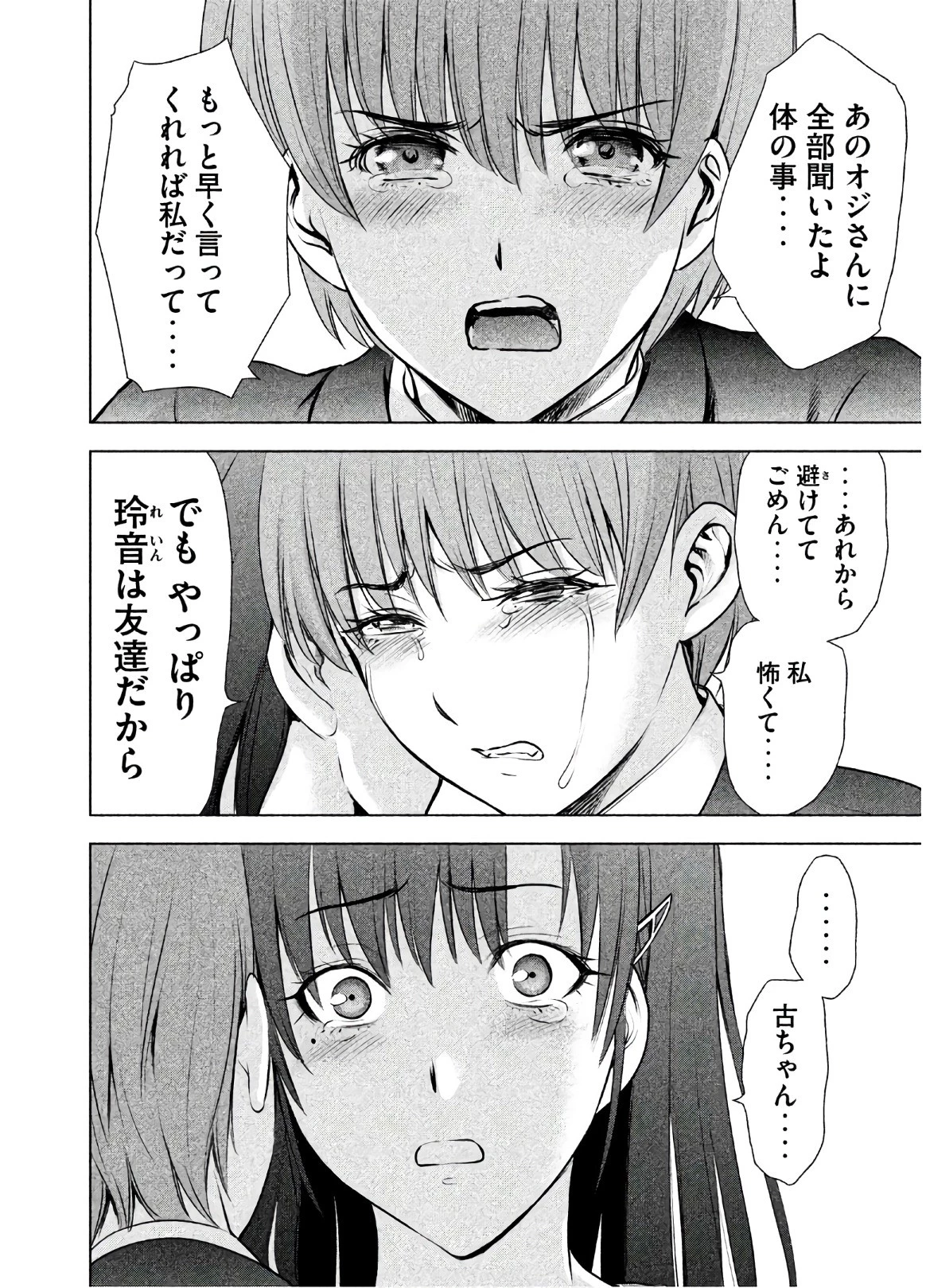 サタノファニ 第52話 - 18