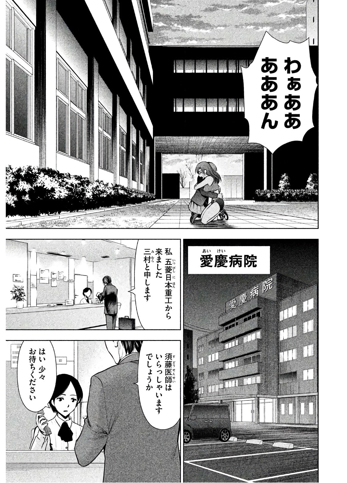 サタノファニ 第52話 - 19