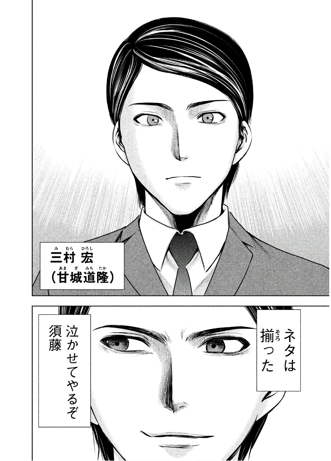 サタノファニ 第52話 - 20