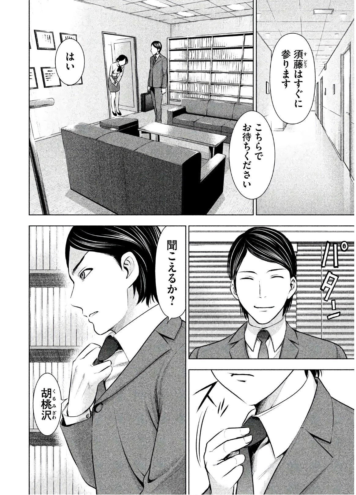 サタノファニ 第53話 - 2