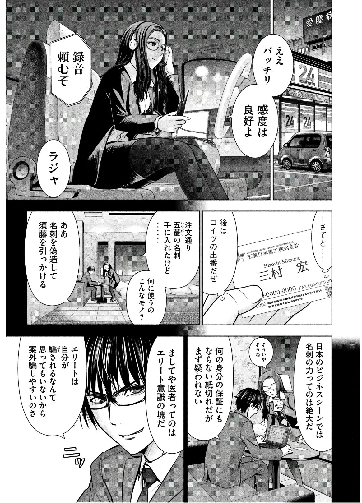 サタノファニ 第53話 - 3