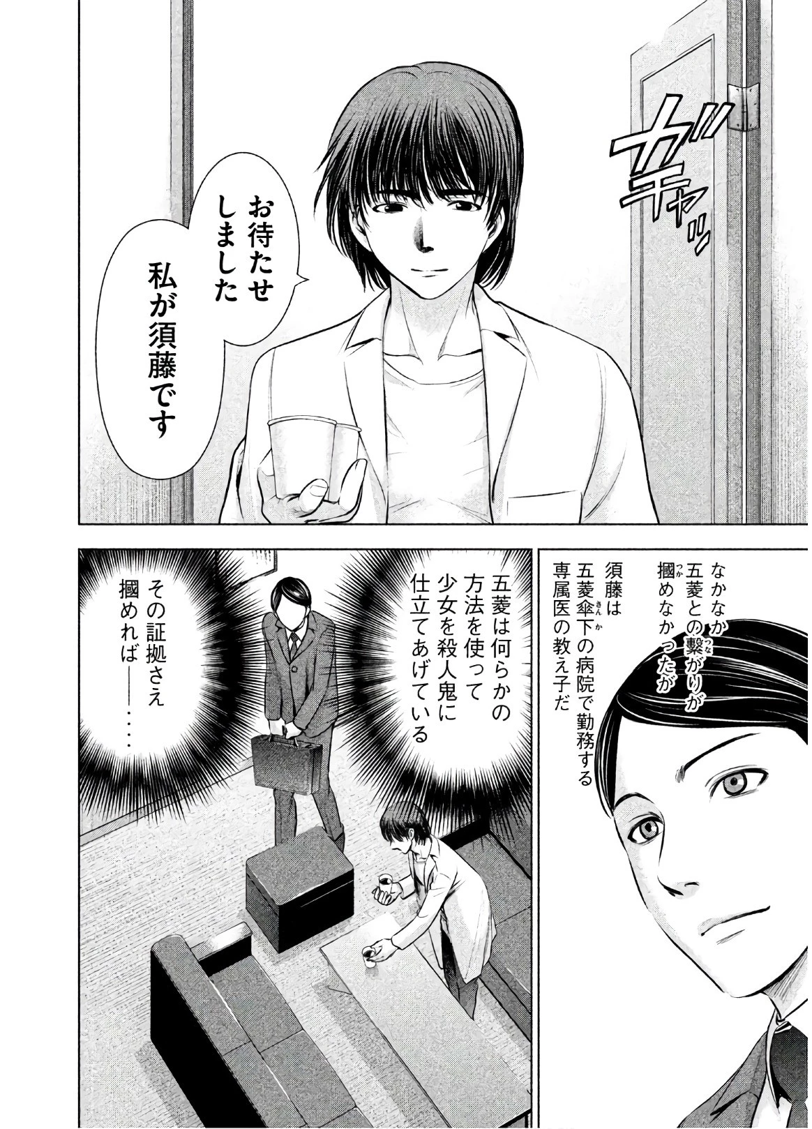 サタノファニ 第53話 - 4