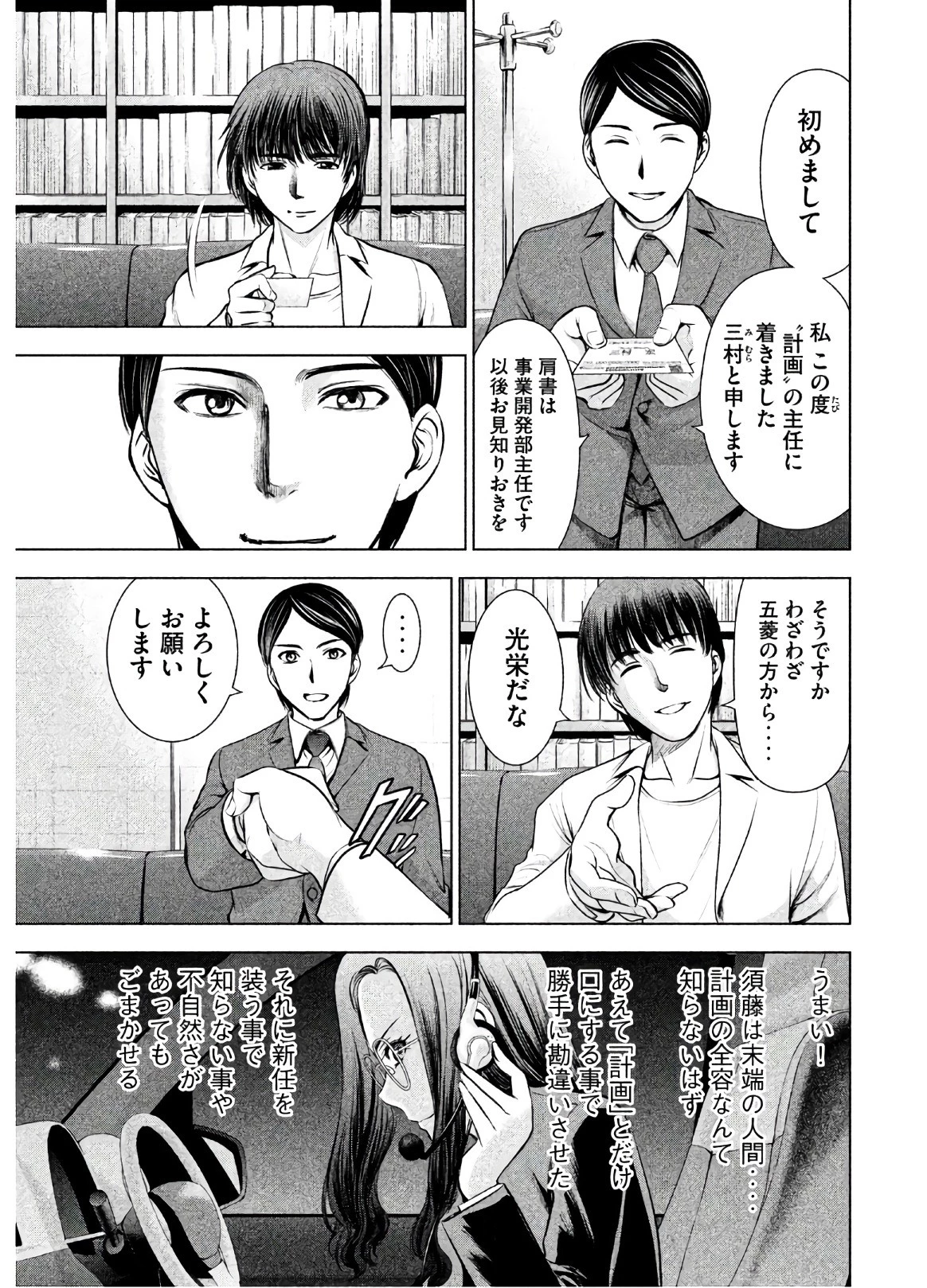 サタノファニ 第53話 - 5