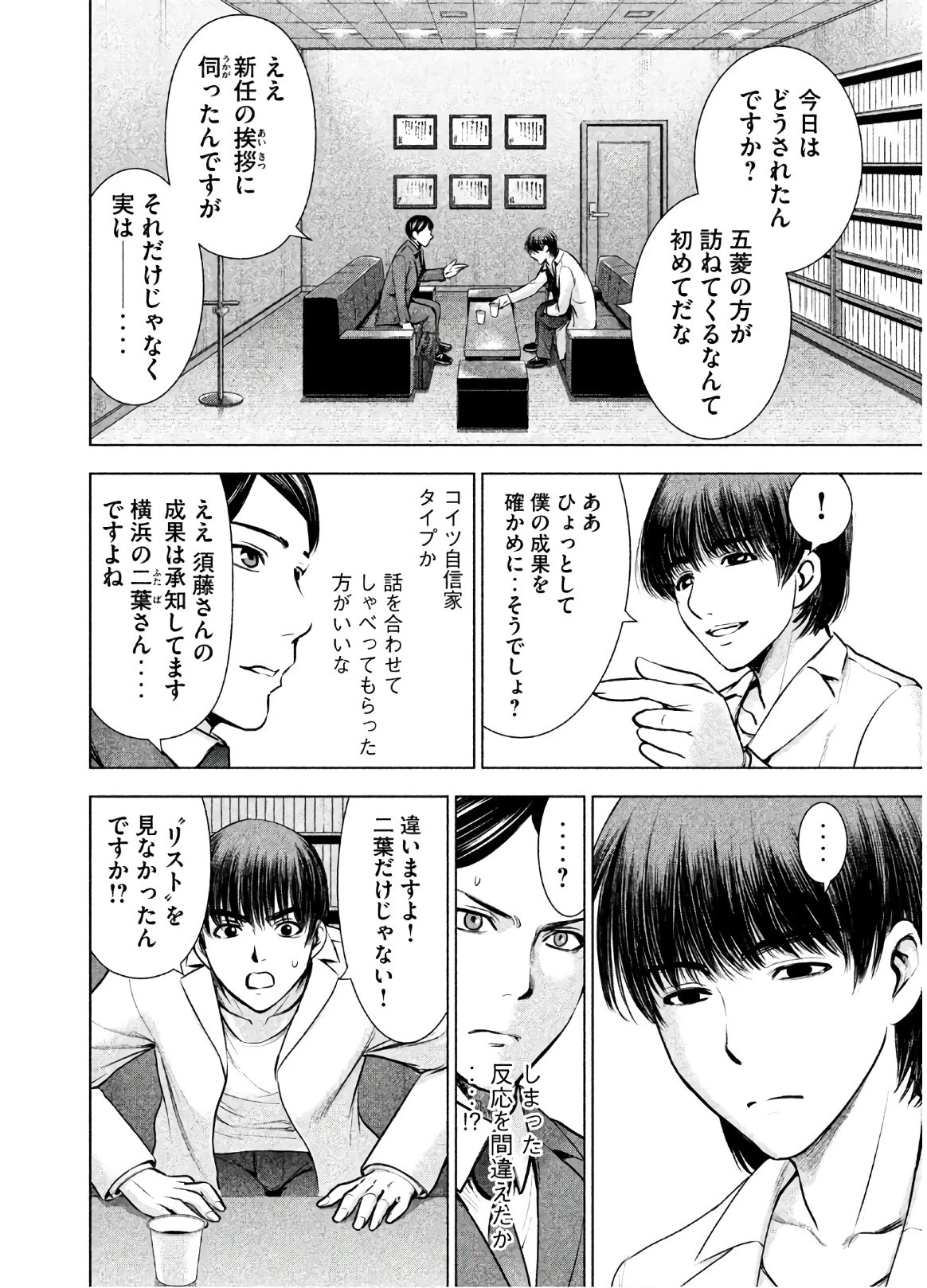 サタノファニ 第53話 - 6