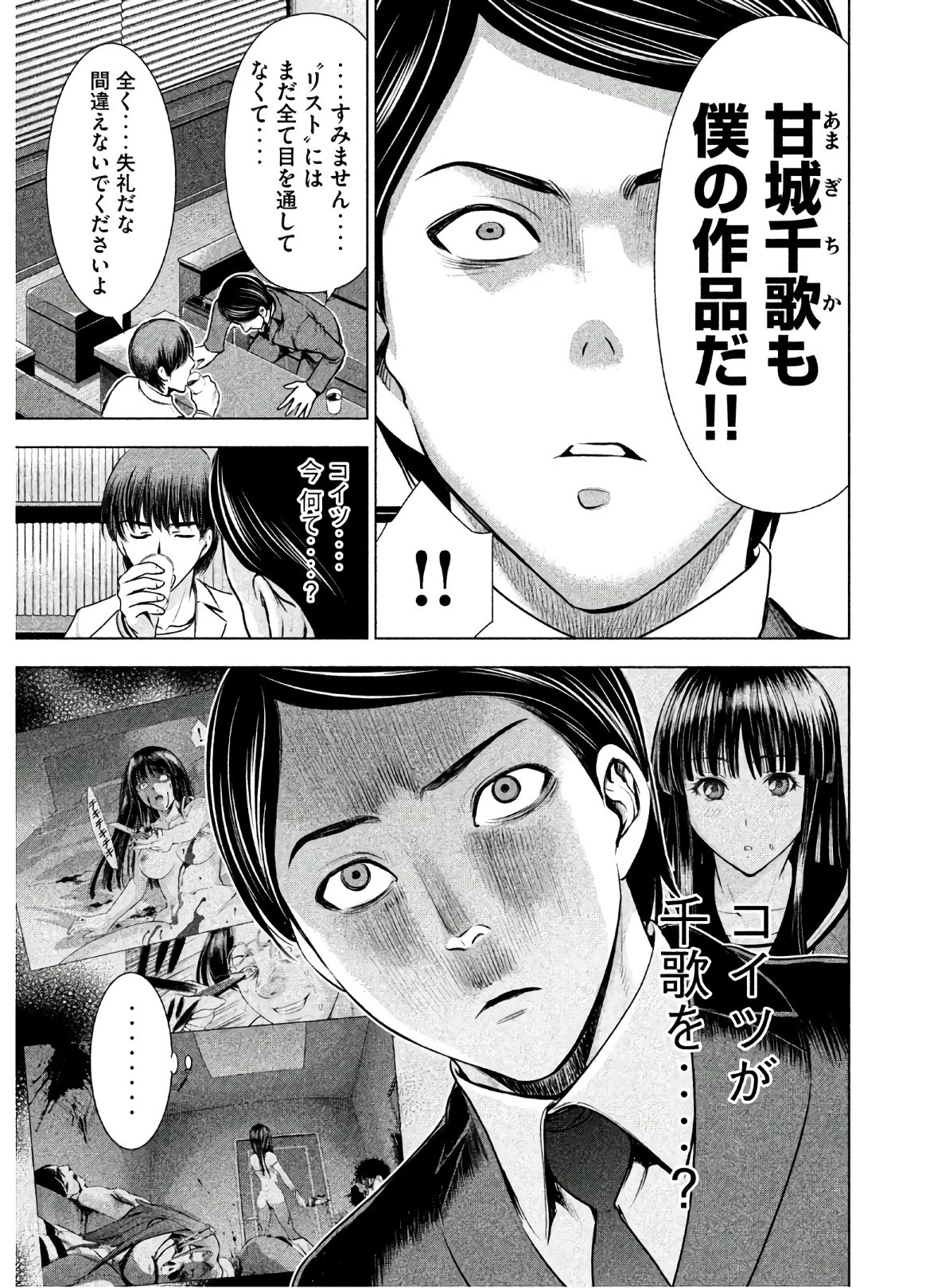 サタノファニ 第53話 - 7