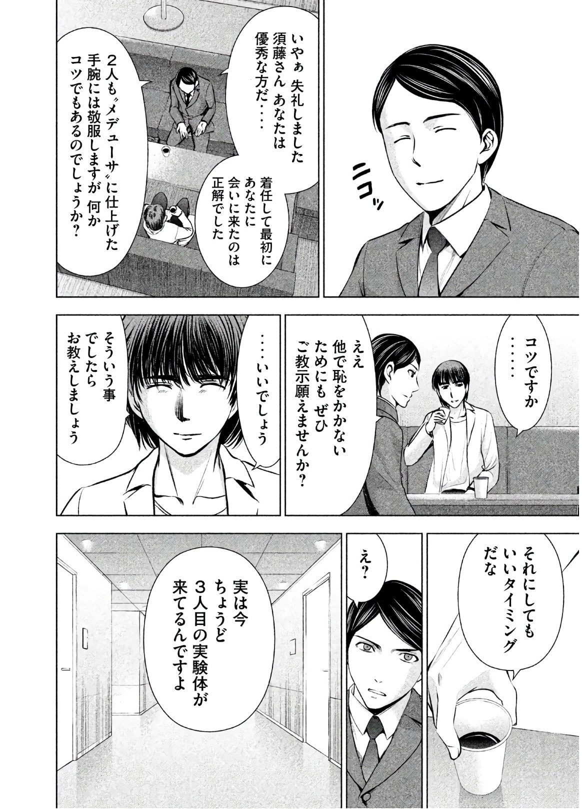 サタノファニ 第53話 - 8