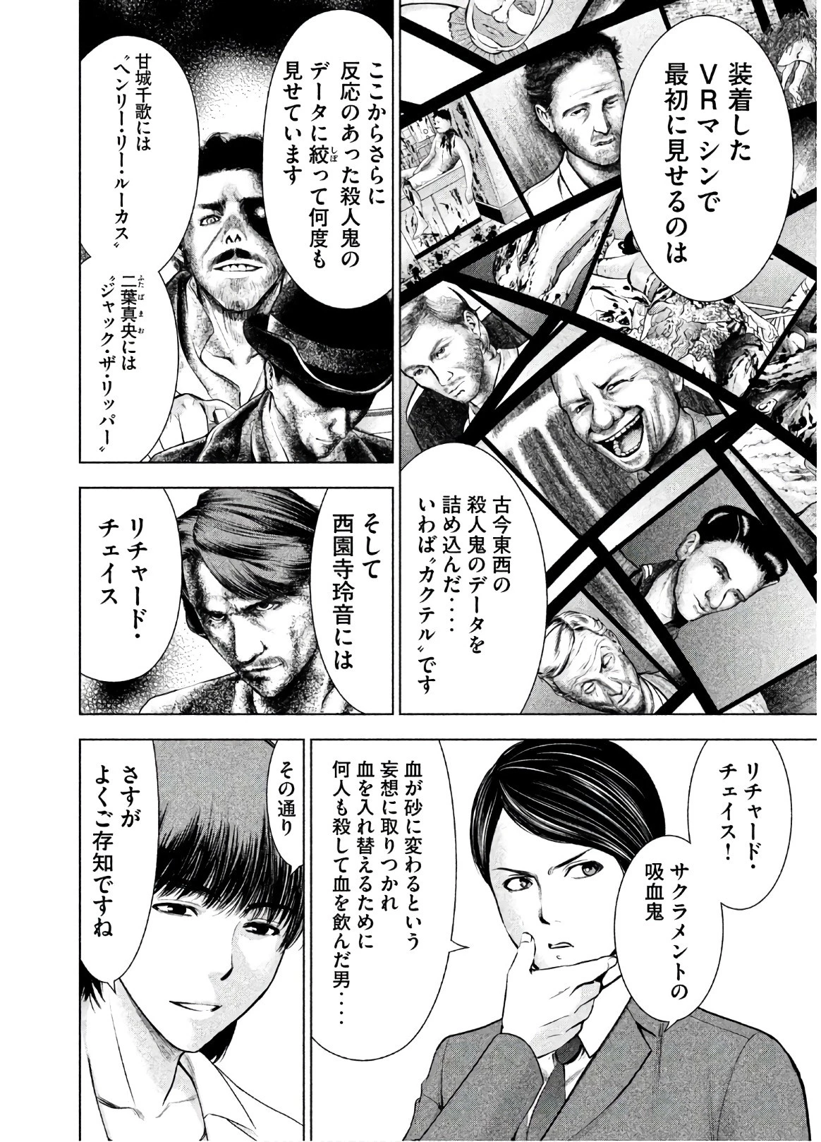 サタノファニ 第53話 - 10