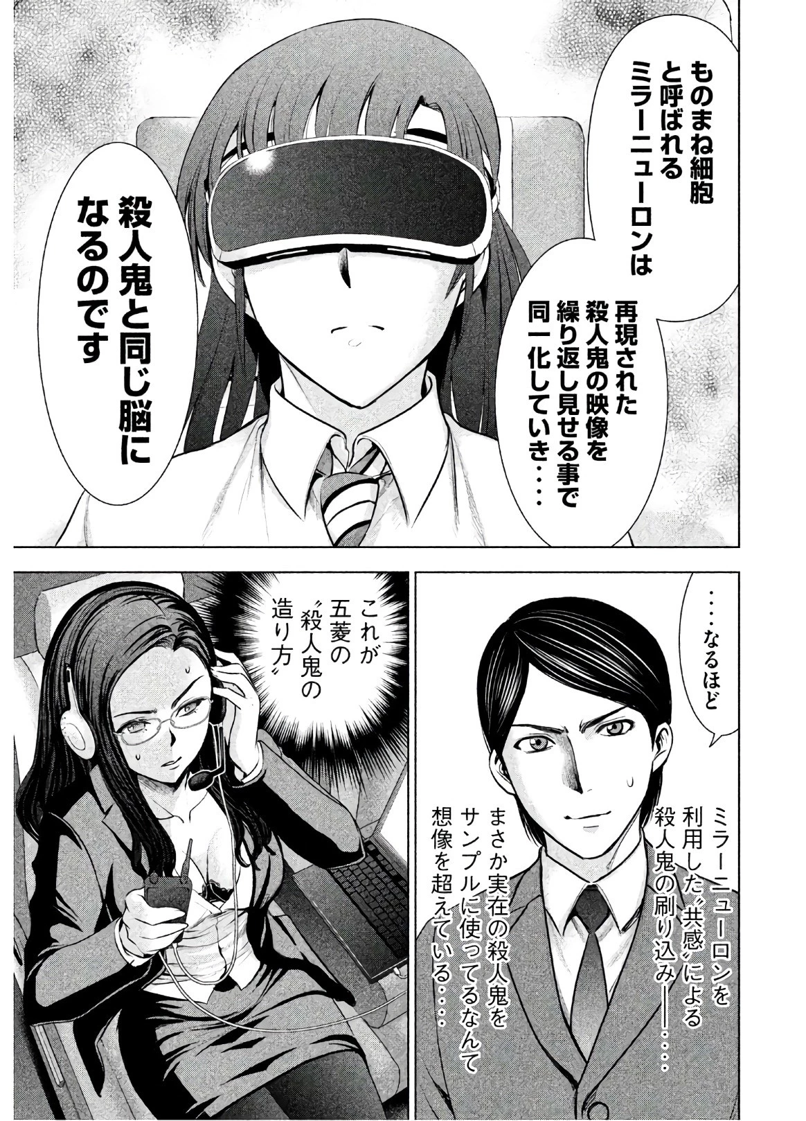 サタノファニ 第53話 - 11