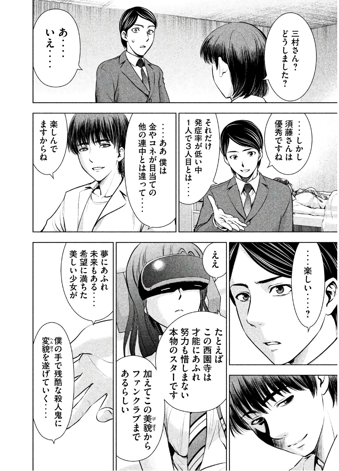 サタノファニ 第53話 - 14