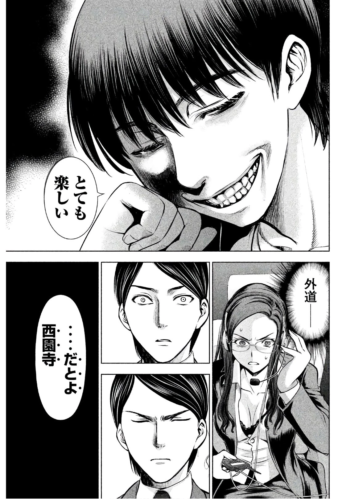 サタノファニ 第53話 - 15