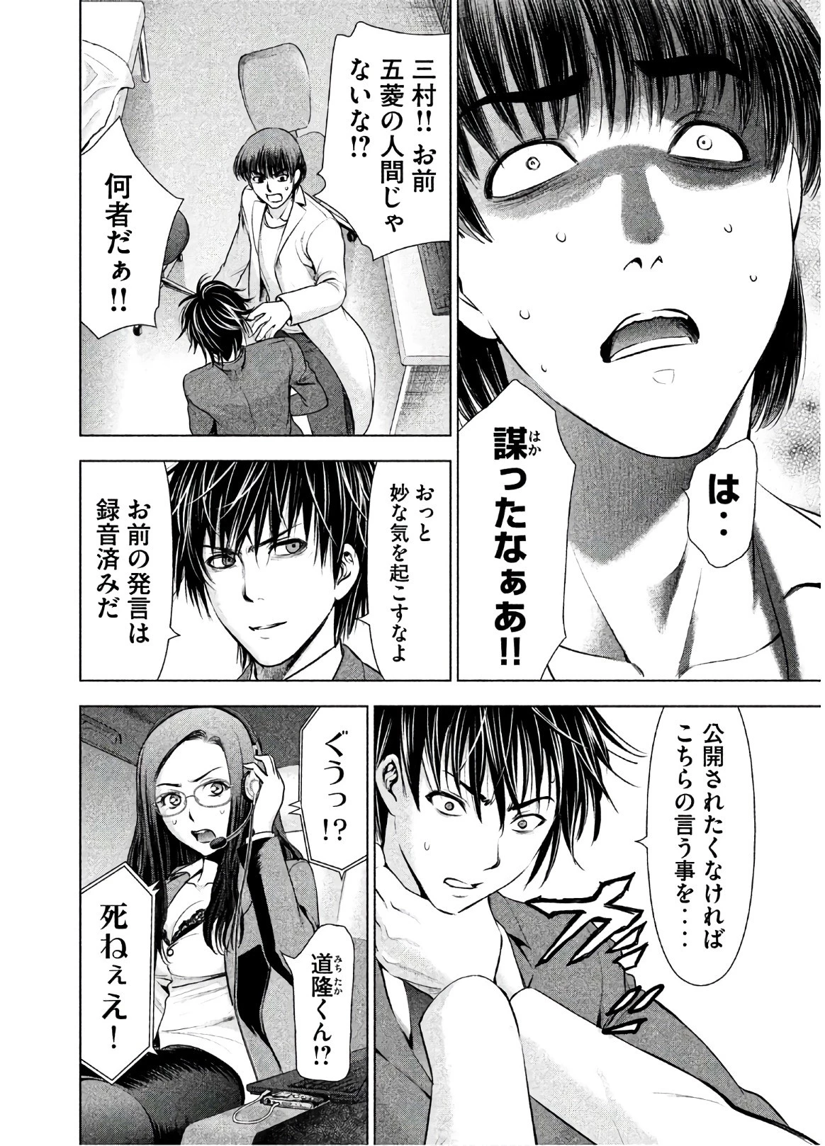 サタノファニ 第53話 - 18