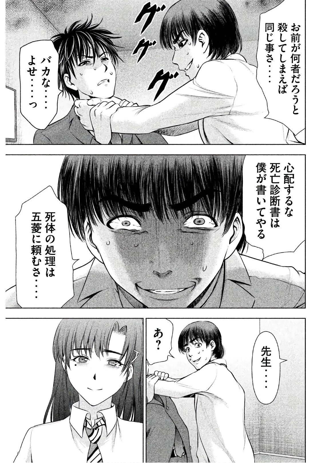 サタノファニ 第53話 - 19