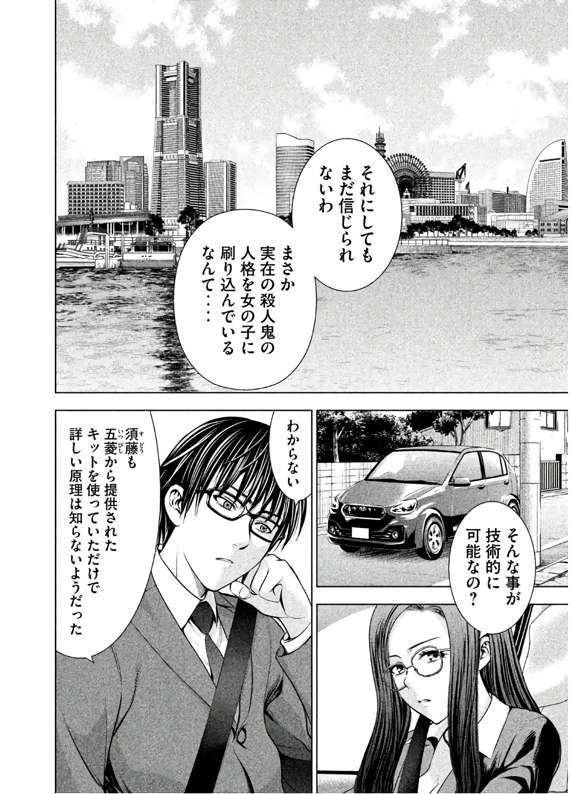 サタノファニ 第54話 - 2