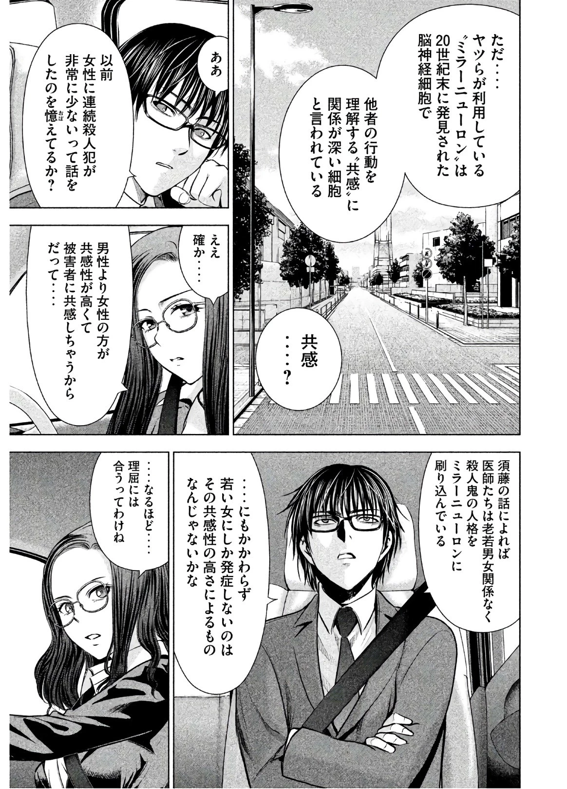 サタノファニ 第54話 - 3