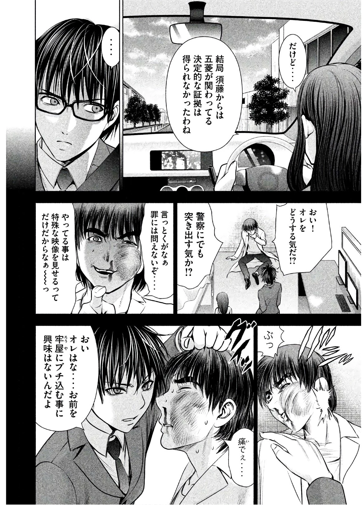 サタノファニ 第54話 - 4