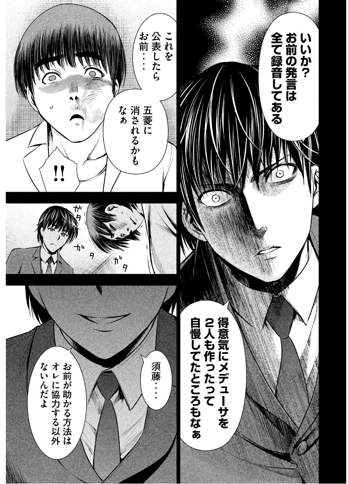 サタノファニ 第54話 - 5