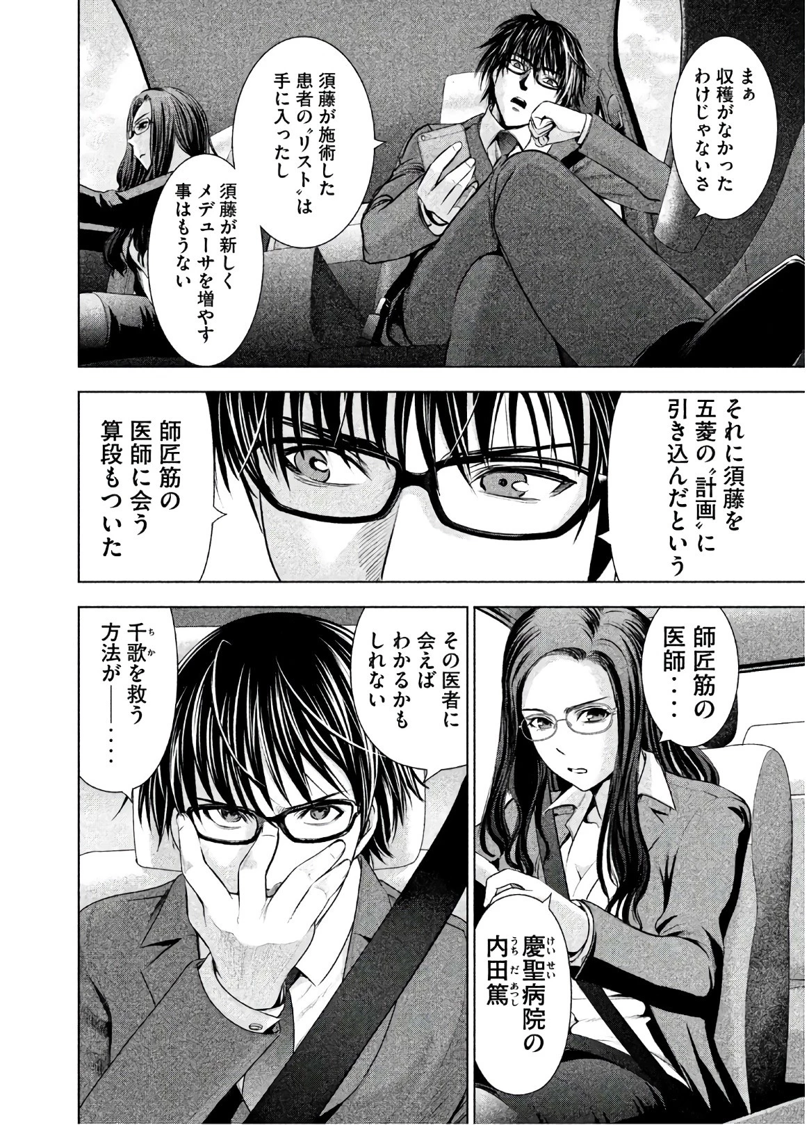 サタノファニ 第54話 - 6