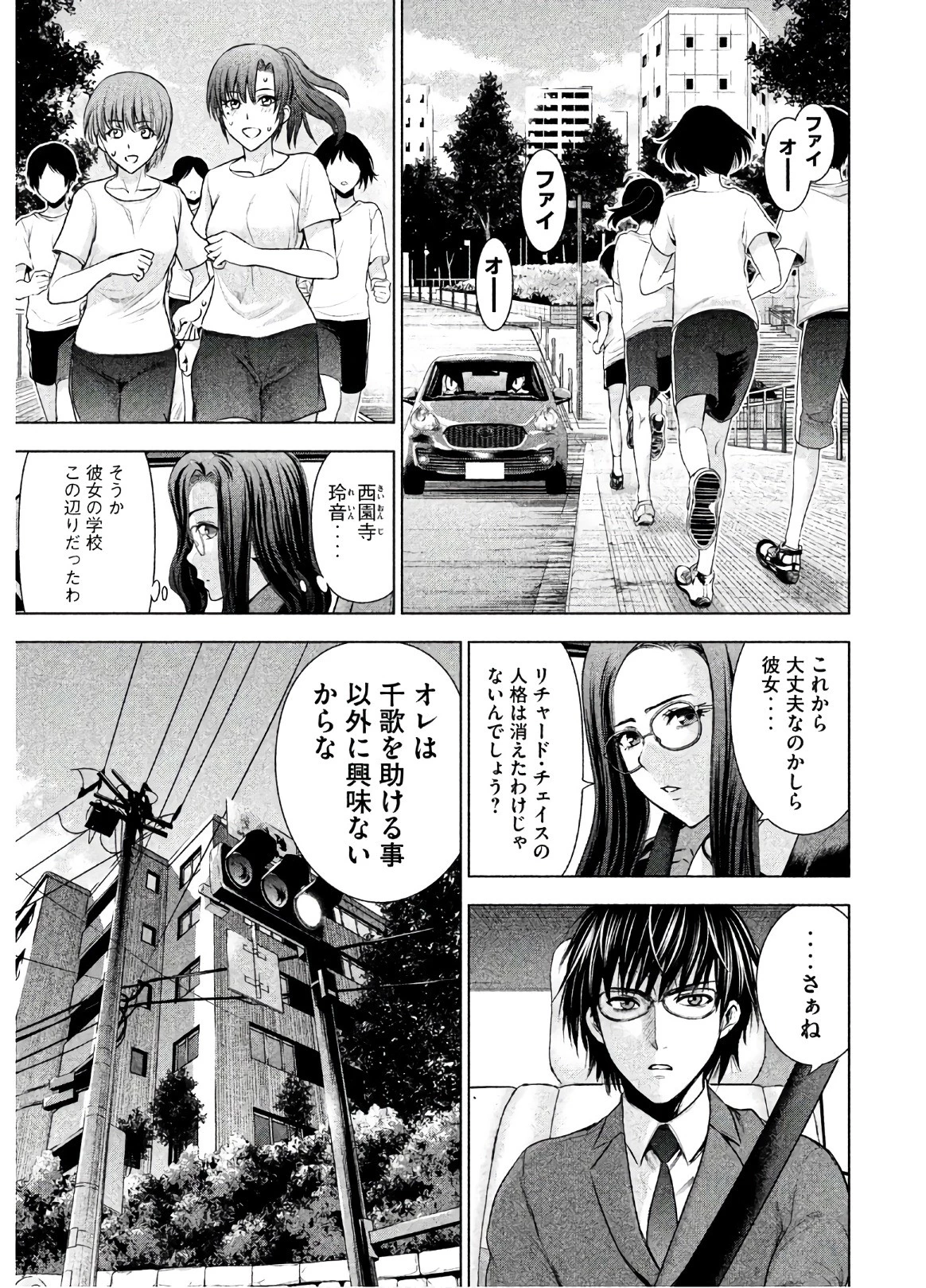 サタノファニ 第54話 - 7