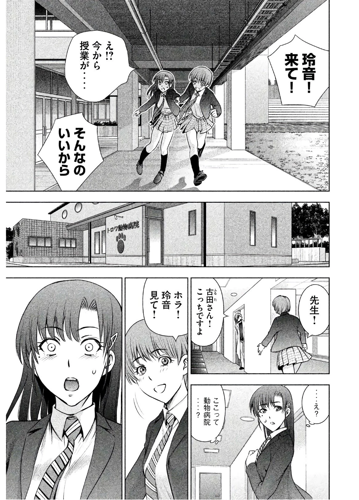 サタノファニ 第54話 - 9