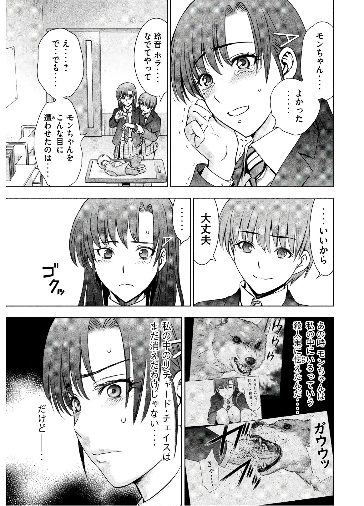 サタノファニ 第54話 - 11