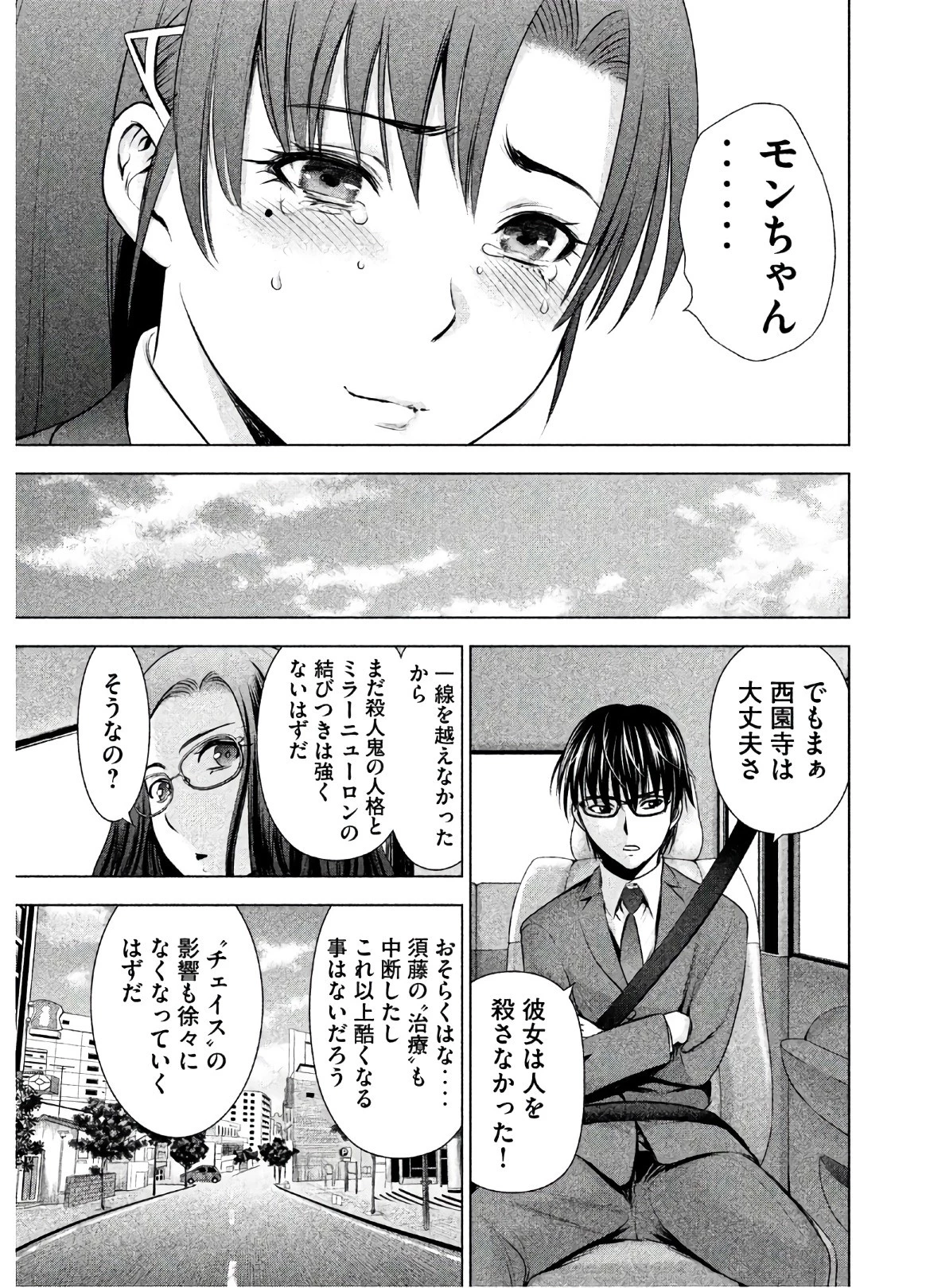 サタノファニ 第54話 - 13