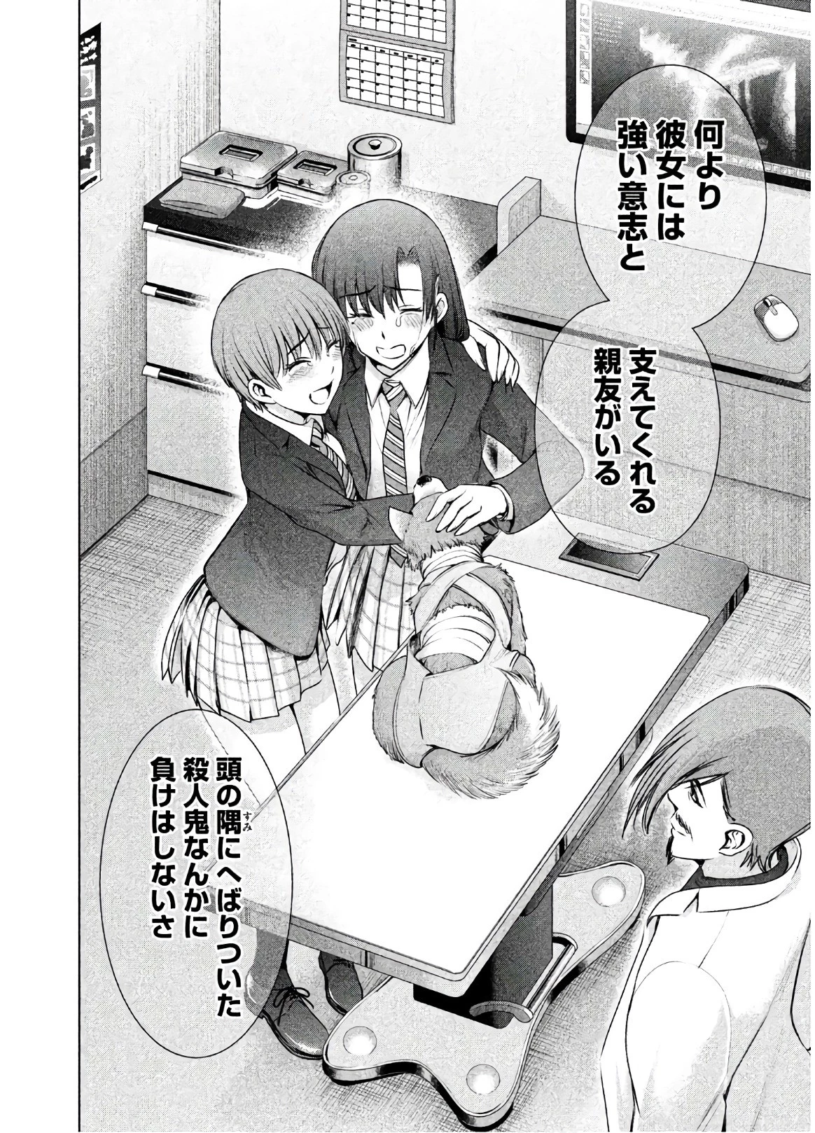 サタノファニ 第54話 - 14