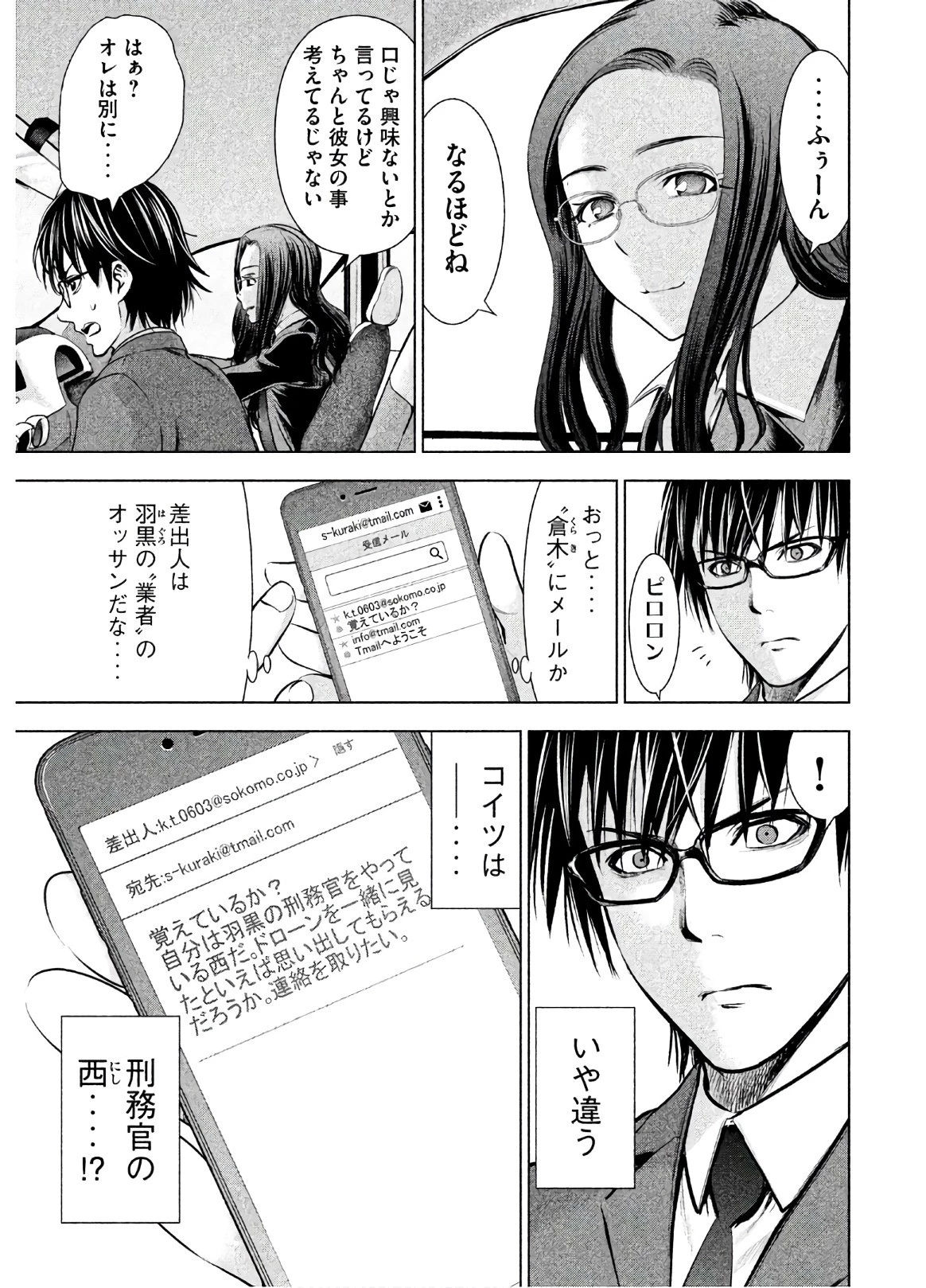 サタノファニ 第54話 - 15