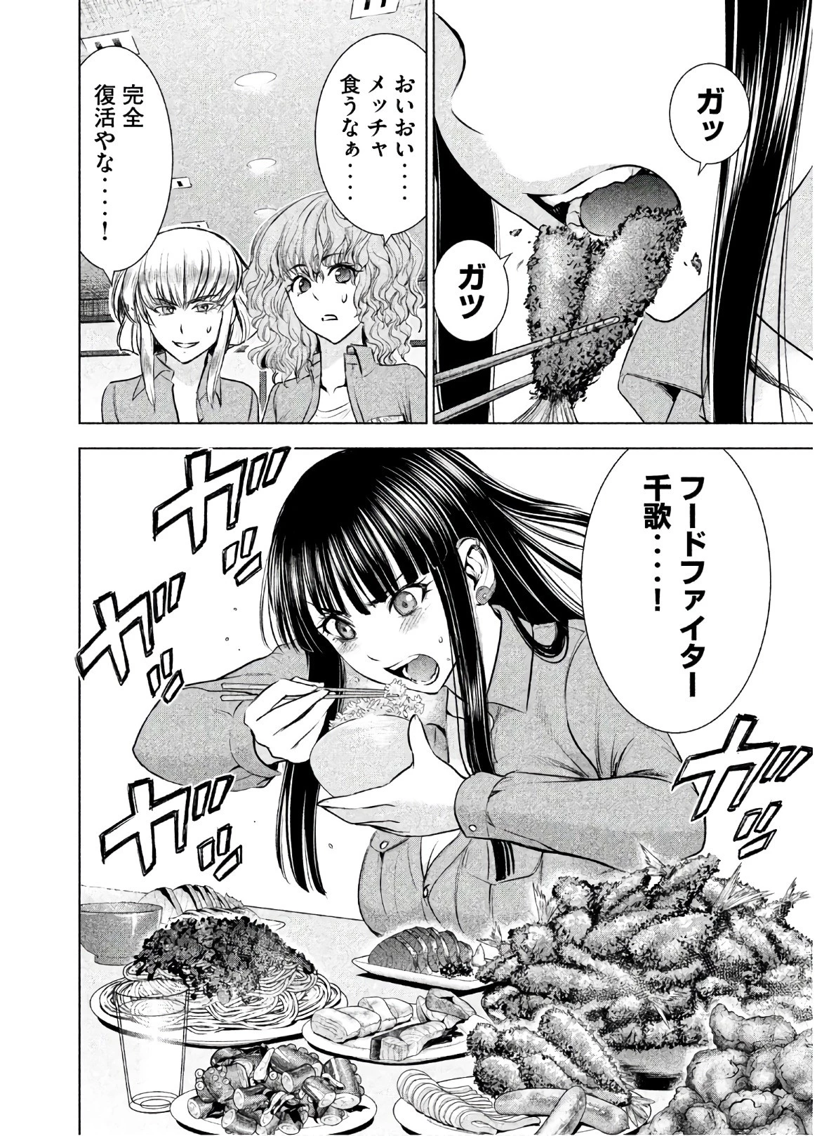 サタノファニ 第54話 - 18