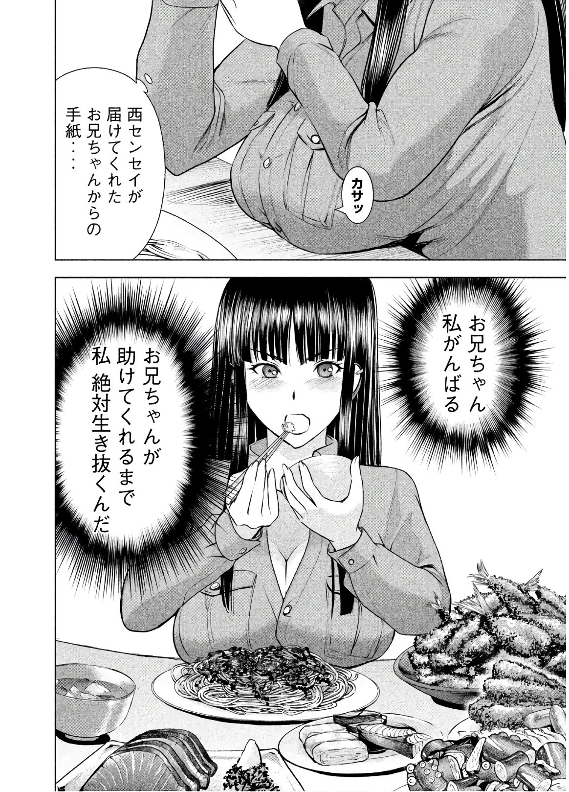 サタノファニ 第54話 - 20