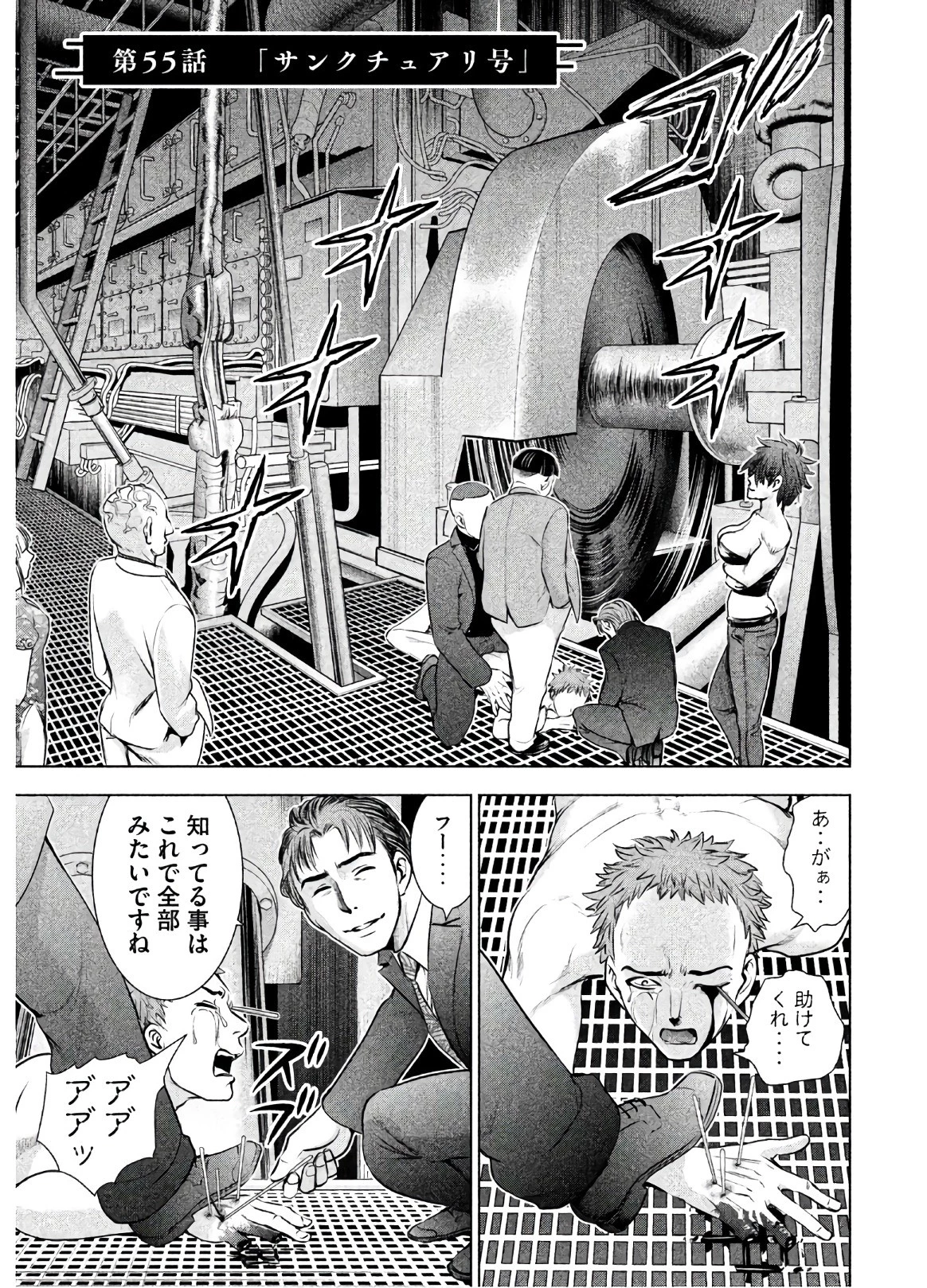 サタノファニ 第55話 - 1