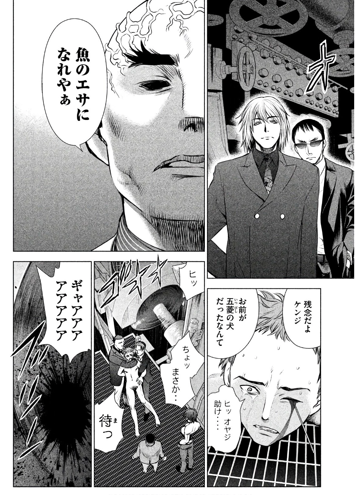 サタノファニ 第55話 - 3