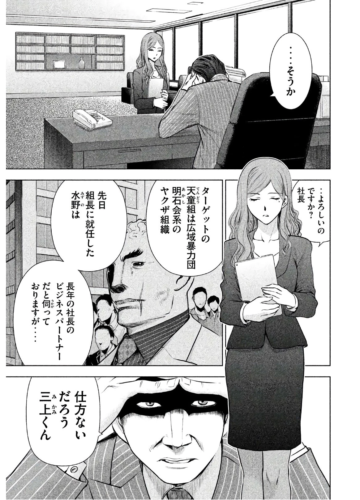 サタノファニ 第55話 - 9