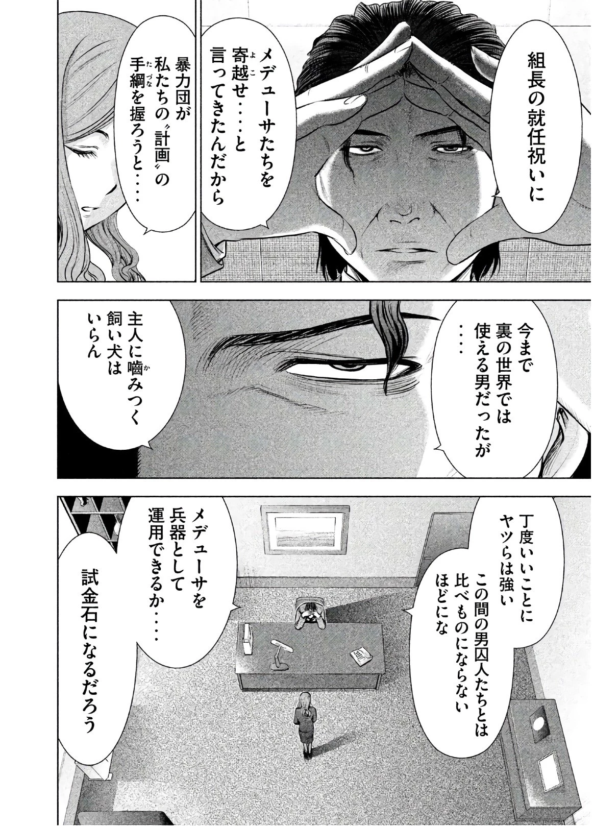 サタノファニ 第55話 - 10