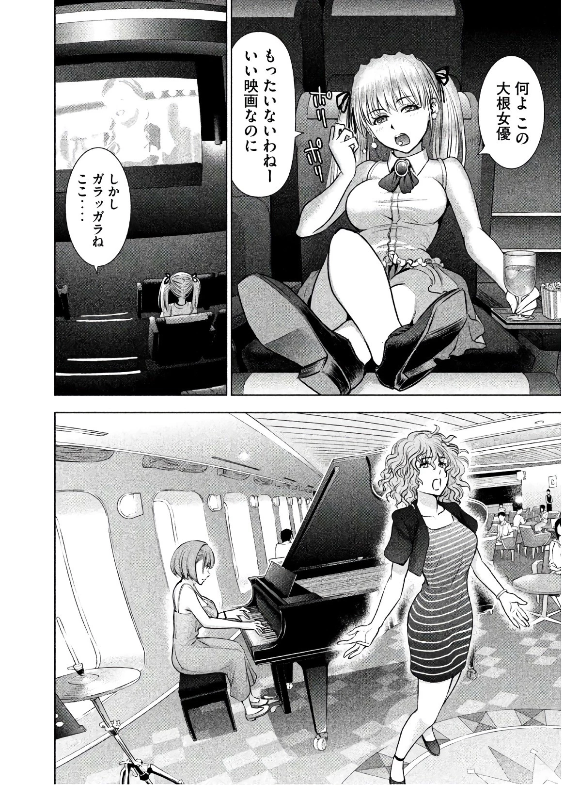 サタノファニ 第55話 - 14