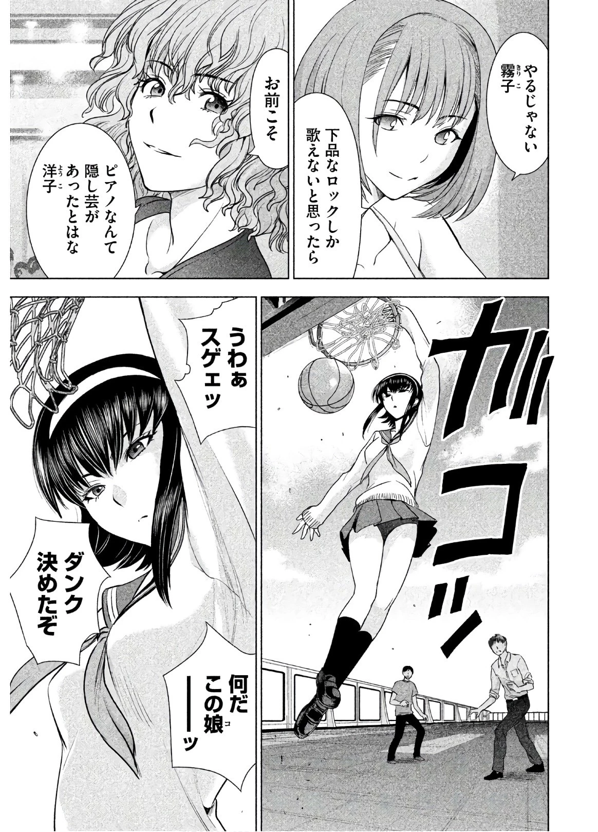 サタノファニ 第55話 - 15