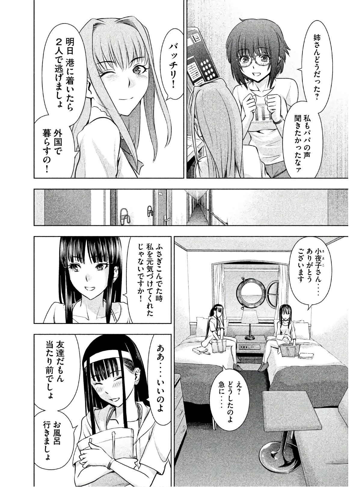 サタノファニ 第55話 - 18