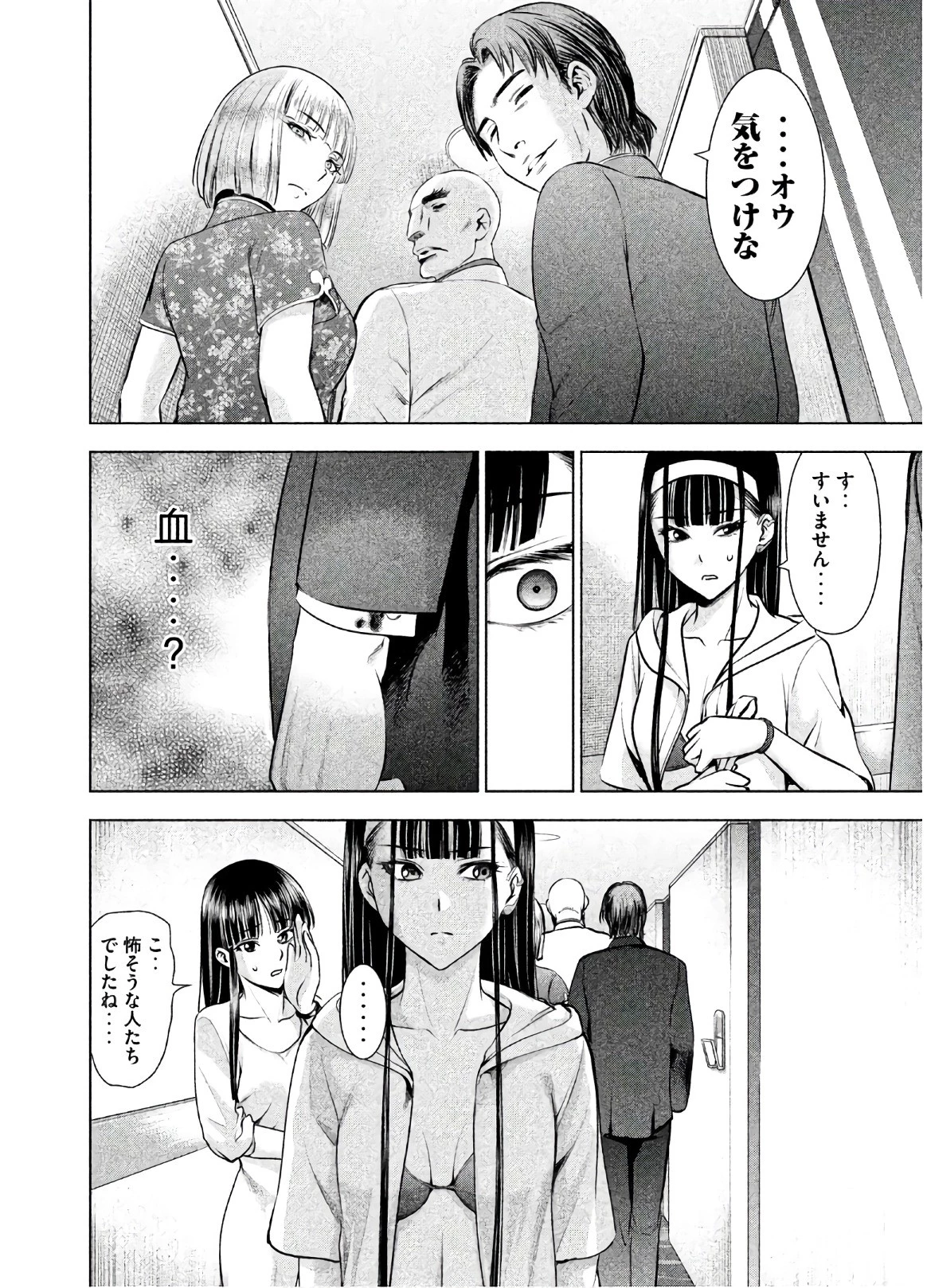 サタノファニ 第56話 - 2
